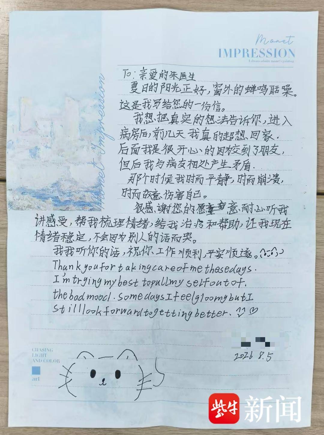一封手写信道出少女心声！南通四院这群医生，治愈青春里的心灵暴风