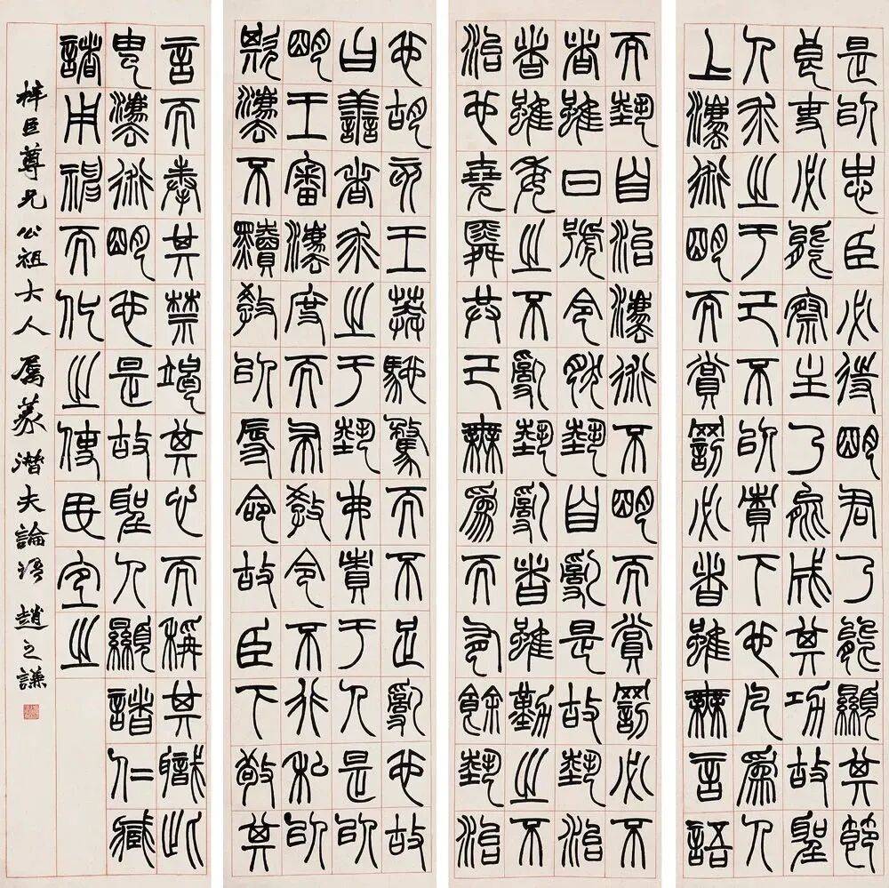 吴昌硕、赵之谦的书法篆刻作品欣赏_艺术_何震_文彭