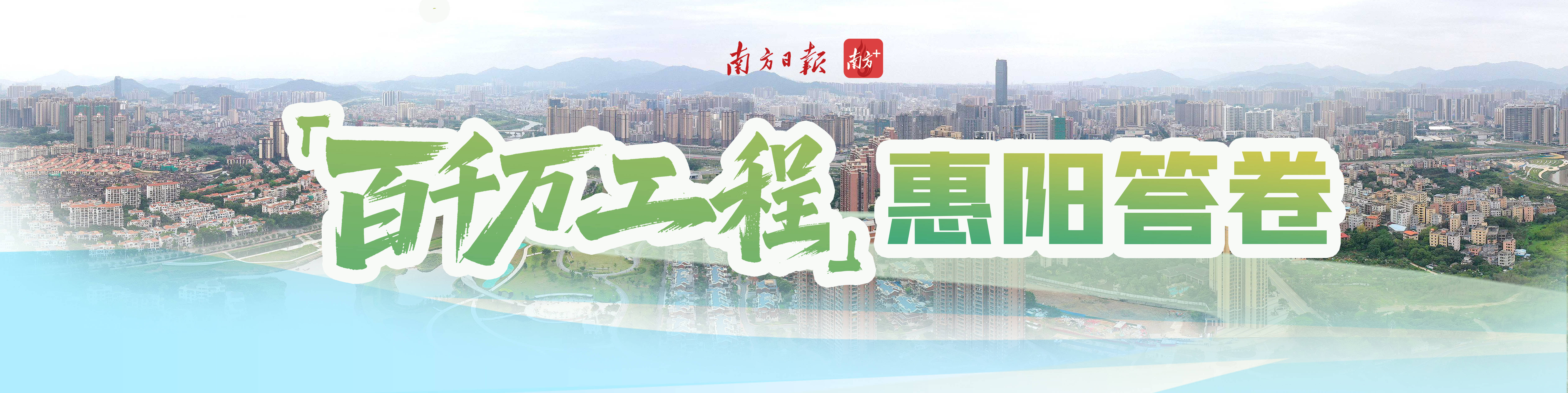 137个项目全流程动态管理，惠阳全域土地综合整治跑出“加速度”