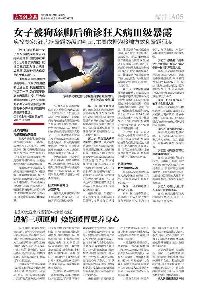 被狗舔脚后确诊狂犬病Ⅲ级暴露，疾控专家辟谣6个误区