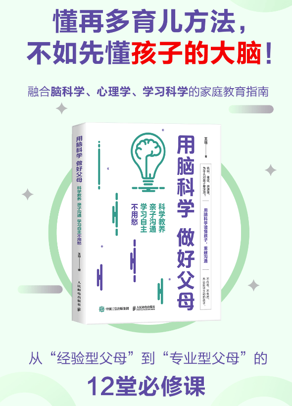 王珏老师新书：《懂脑科学，做好父母》正式上线京东！