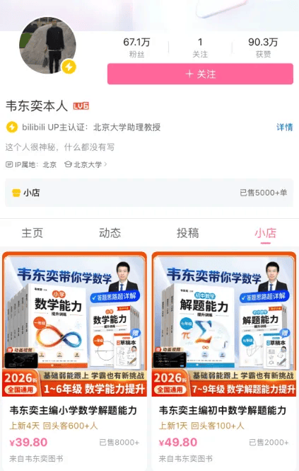 韦东奕编教辅，“掉价”吗？