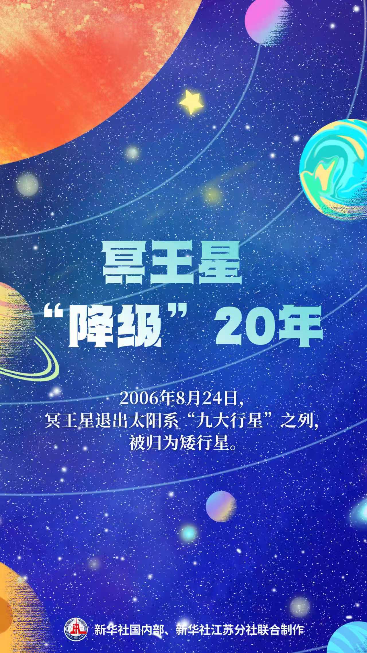 “降级”20年 这颗“前行星”刷新太阳系认知