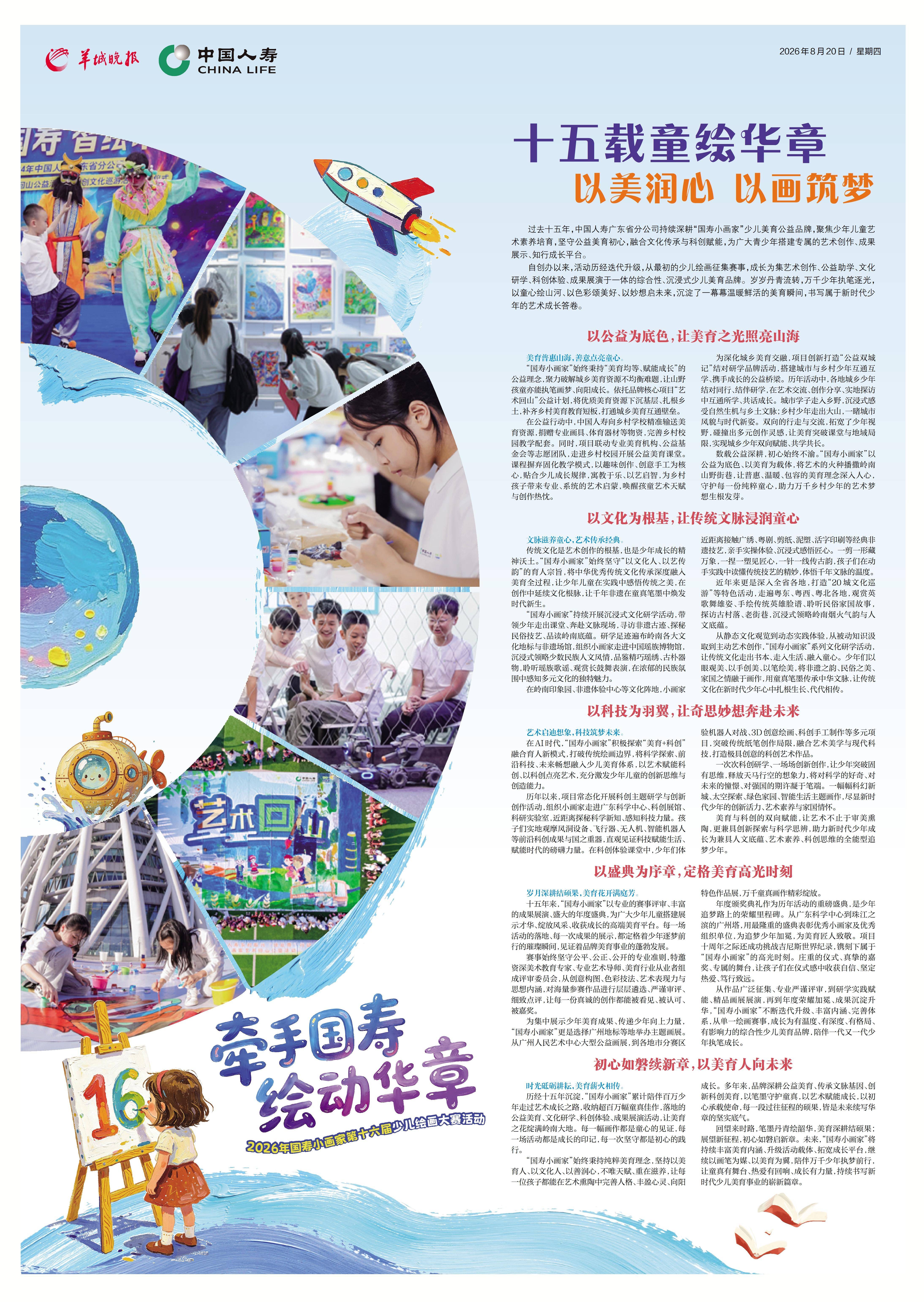 国寿小画家十五载美育筑梦，携手绘就童真未来，2026共赴新程！