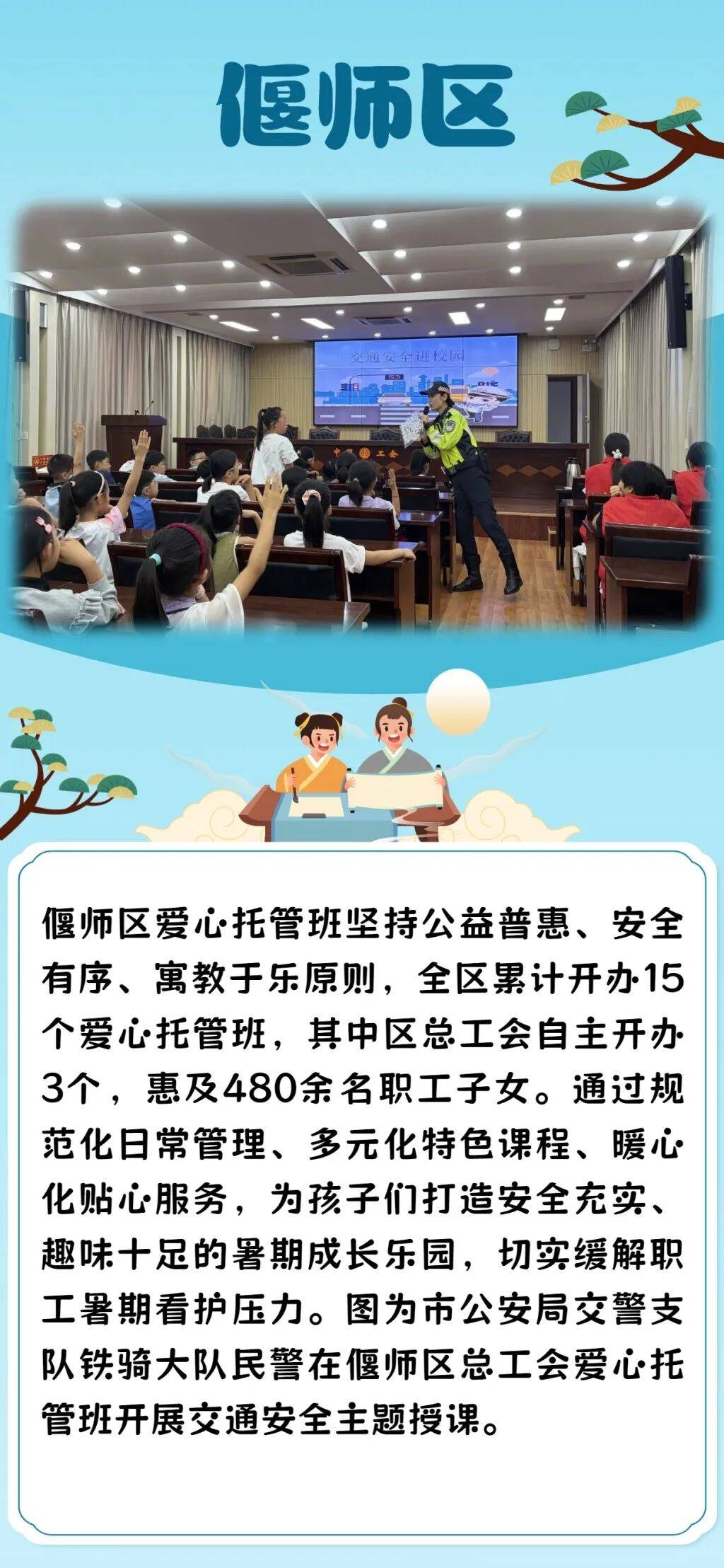 洛阳工会开办暑期爱心托管服务,160余个爱心托管班,“托”起安心一夏_公益_课程_全市