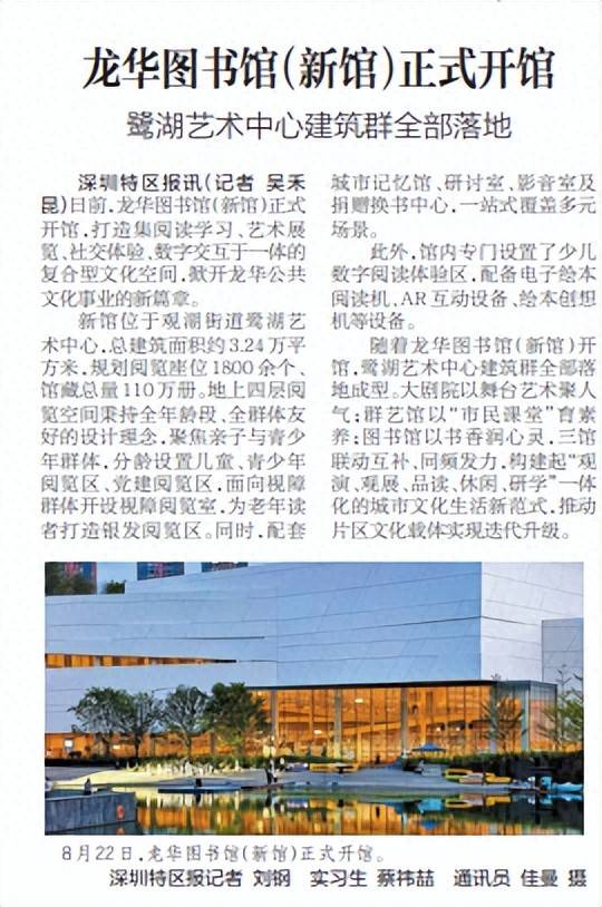 【深圳特区报】龙华图书馆（新馆）正式开馆 鹭湖艺术中心建筑群全部落地