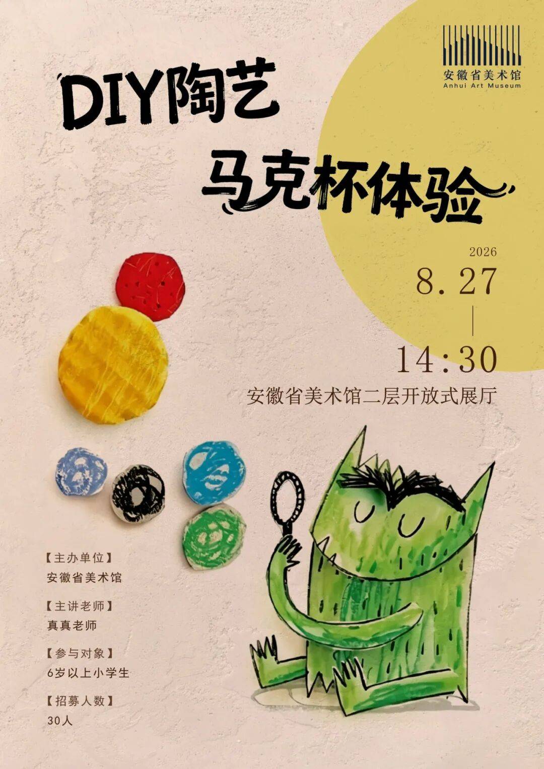 活动招募 | DIY陶艺马克杯制作体验