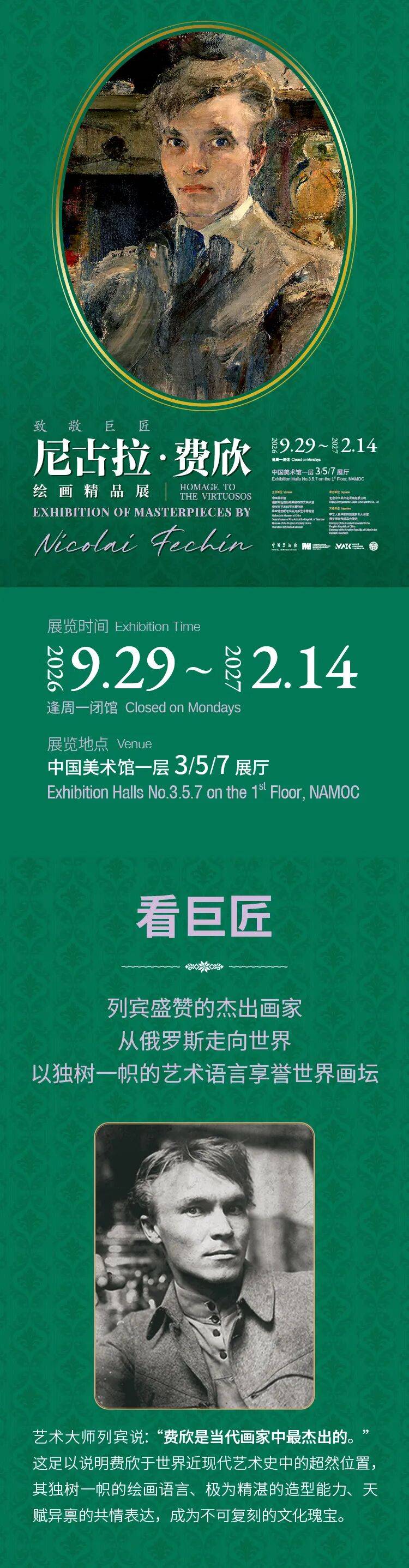 “致敬巨匠——尼古拉·费欣绘画精品展”本月28日开票