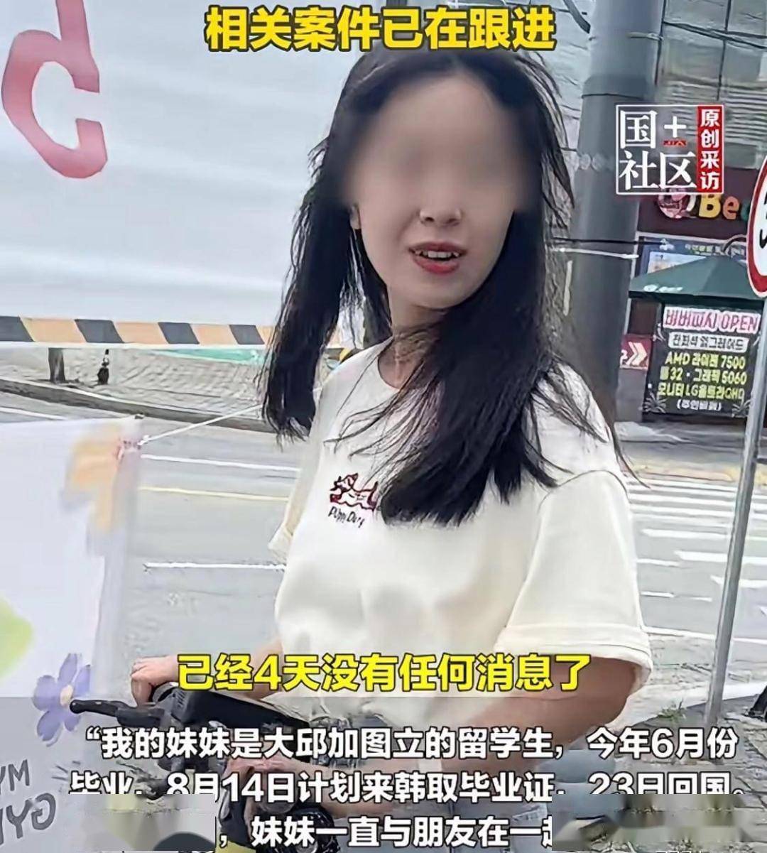 嫌疑人和在韩遇害女生系师生关系