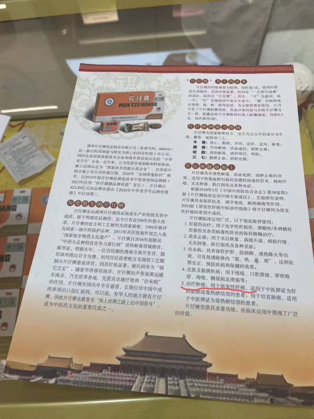 片仔癀被指夸大疗效诉讼未决 遭消费者举报涉虚假宣传获立案(图2) 文章配图-1
