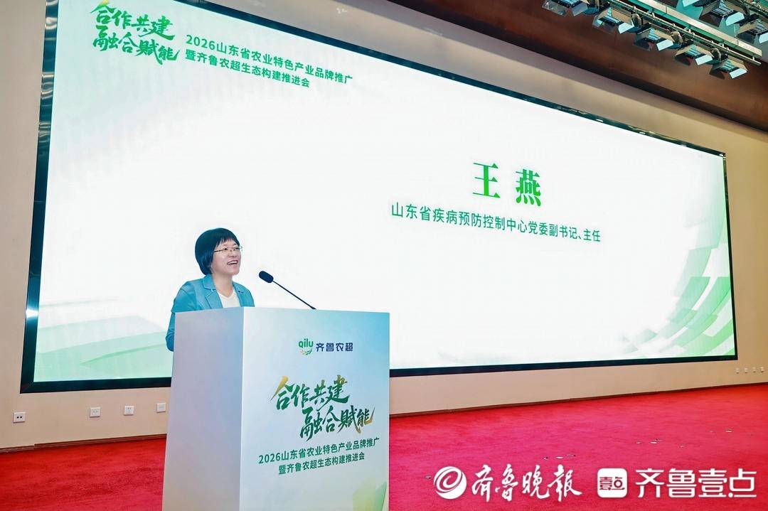 共话融合赋能，齐鲁农超多方共建跑出兴农加速度