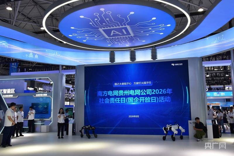 解锁算电融合新势能 贵州电网以数智赋能算力高地建设