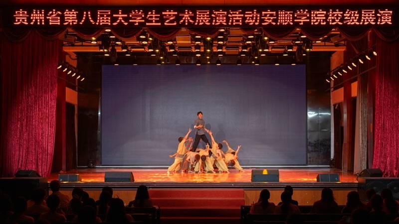 安顺学院举办贵州省第八届大学生艺术展演校内展演