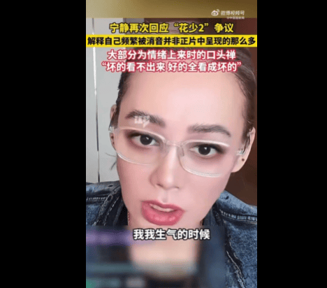 演员宁静回应《花少2》争议：没说脏话也会被节目剪辑消音，当时因为这个事情生过气