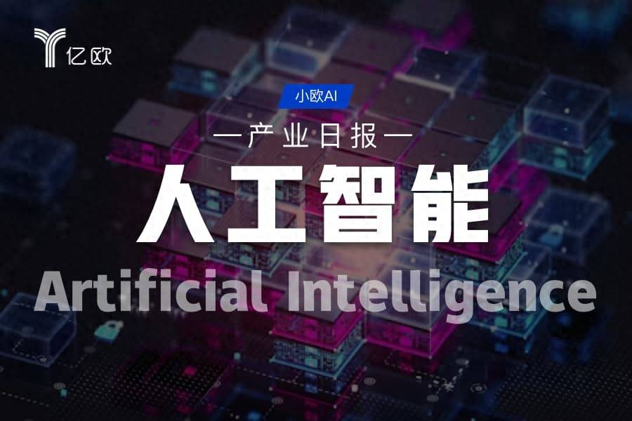 人工智能产业日报(09.02) : AI产业动态（AI）人工智能产业图谱干货分享，