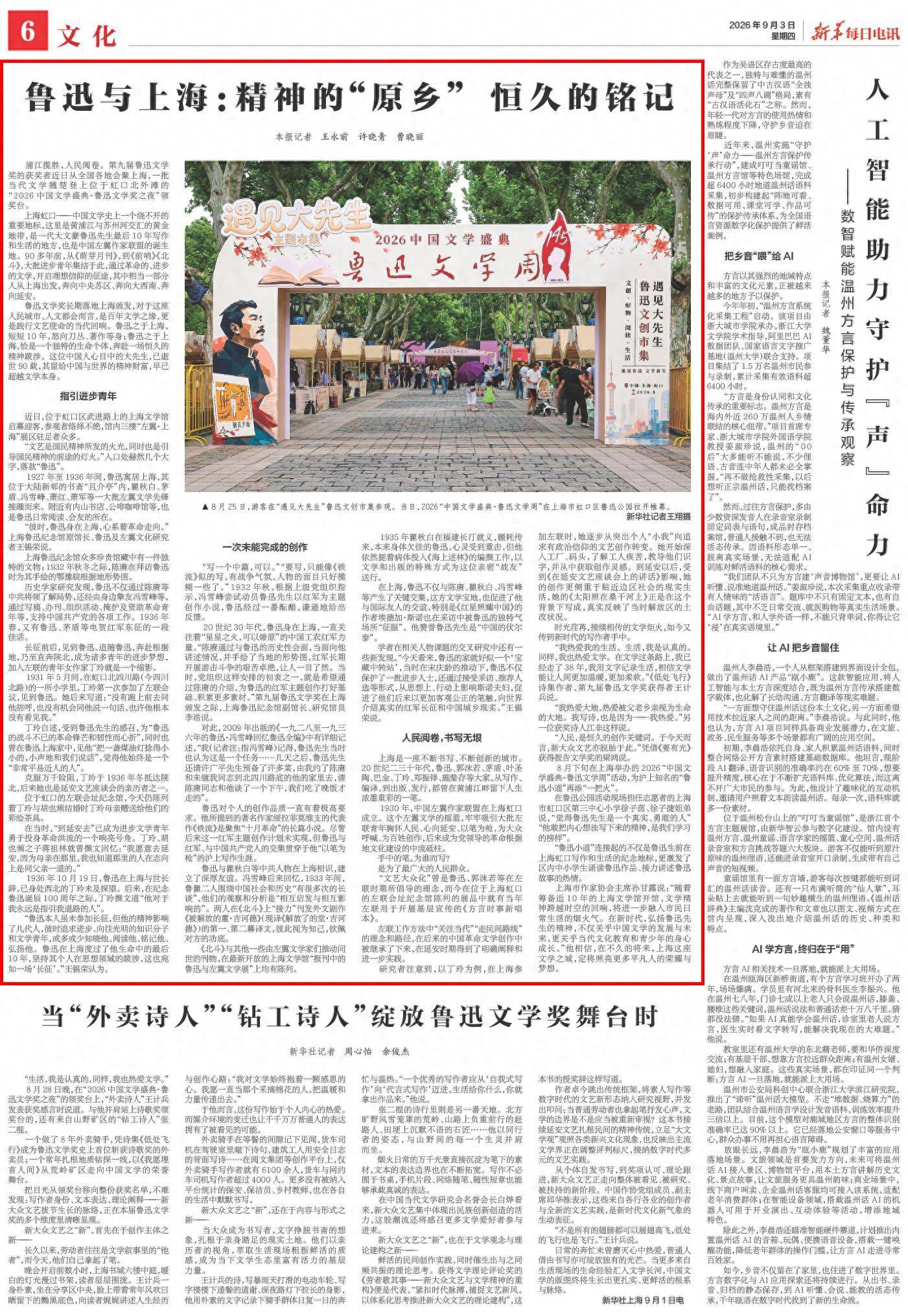 鲁迅与上海：精神的“原乡” 恒久的铭记