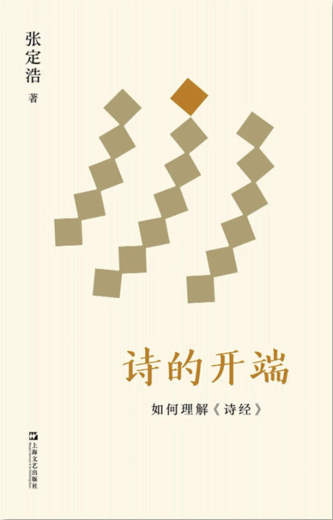 三千年前的诗经，如何回应今天的我们