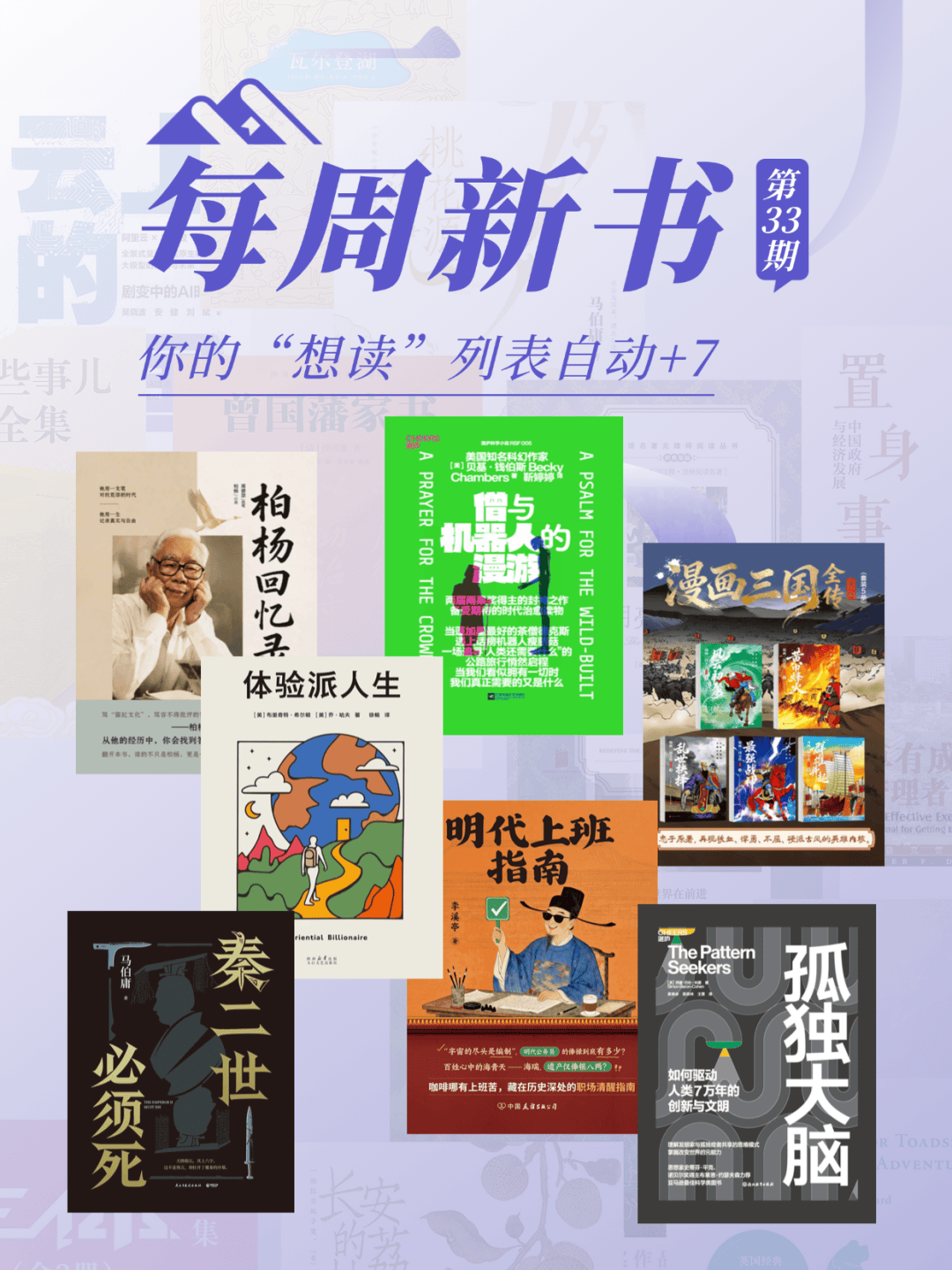 每周新书 | 从大明早朝到机器人荒野：7本新书，读懂“活法”