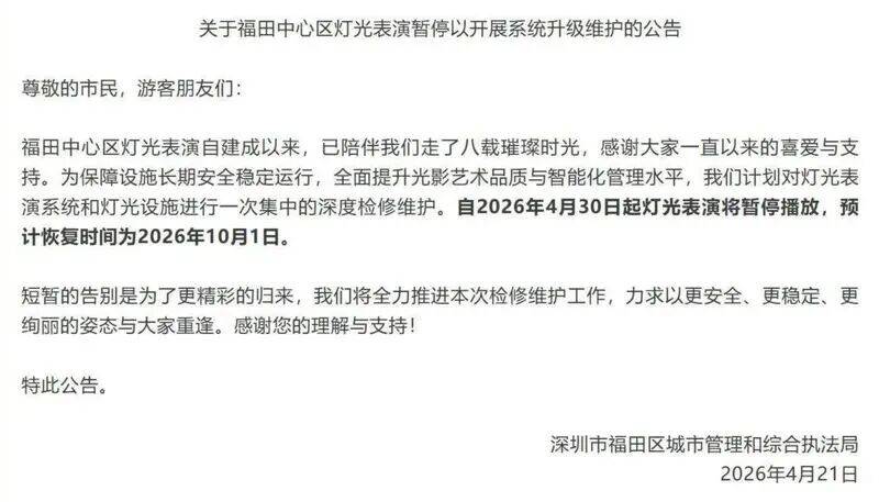 深圳灯光秀为何不能每晚都放?部门回应