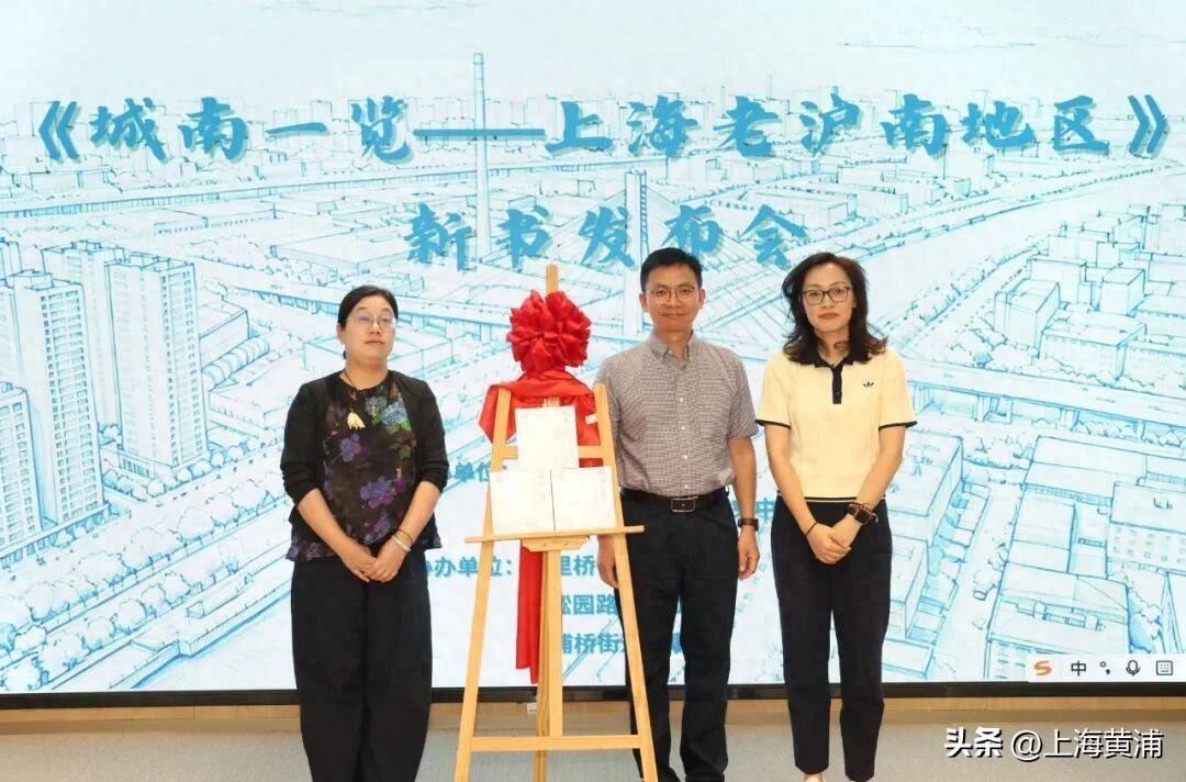 为城市生活留下时代印迹！《城南一览——上海老沪南地区》新书发布