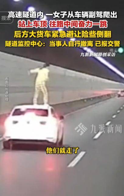 交警回应女子车顶跳下