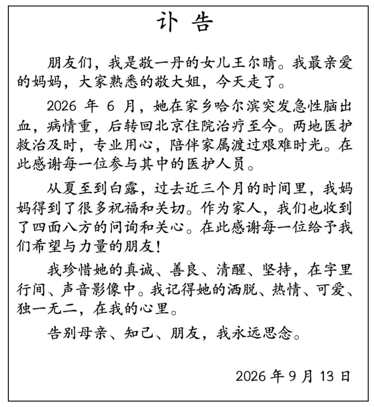主持人敬一丹病逝，5月刚来过杭州，感慨“杭州的每一天都是好的”