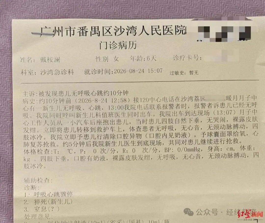 刚出生女婴在暖月中心无呼吸心跳送医后死亡 家属怀疑为呛奶(图4) 文章配图-1