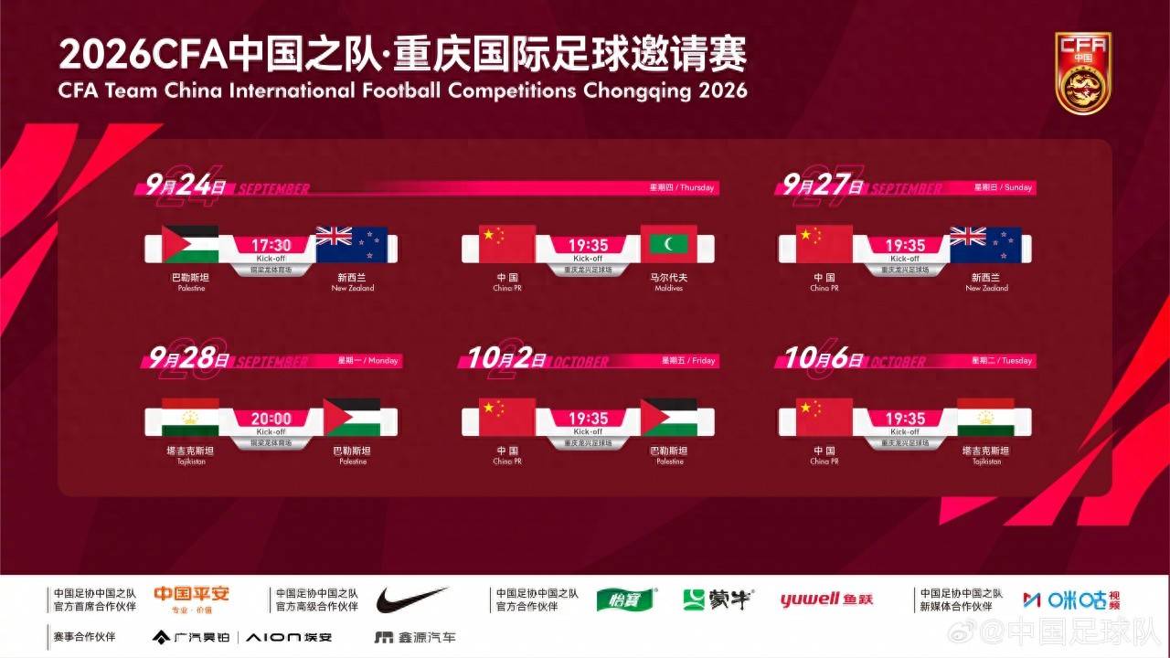 参赛队变成马尔代夫 国足热身对手爽约