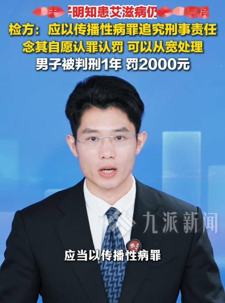 男子明知身患艾滋病仍多次嫖娼