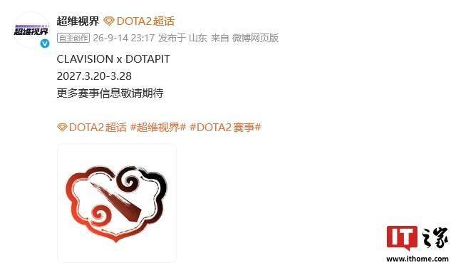 超维视界《Dota 2》赛事回归,2027年3月20~28日举行