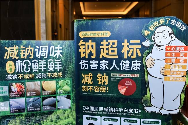 中国首部居民科学减钠白皮书发布后的第一个减盐周：从"科学依据"到"家庭行动"