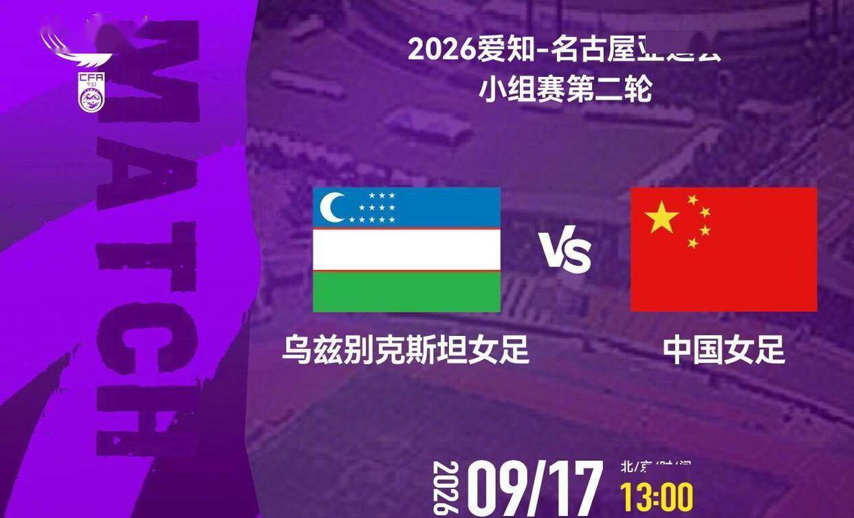 今日！央视临时调整 CCTV5直播中国女足，王霜领衔，剑指亚运2连胜