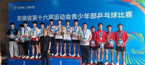 一日双冠！黄山代表团斩获省十六运青少年部乒乓球两项团体金牌