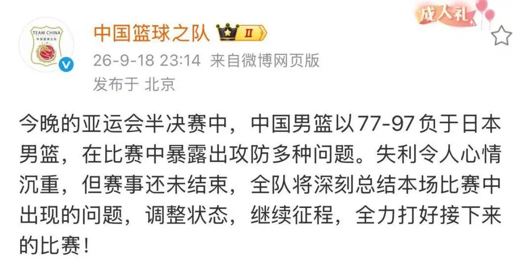 中国男篮赛后发声