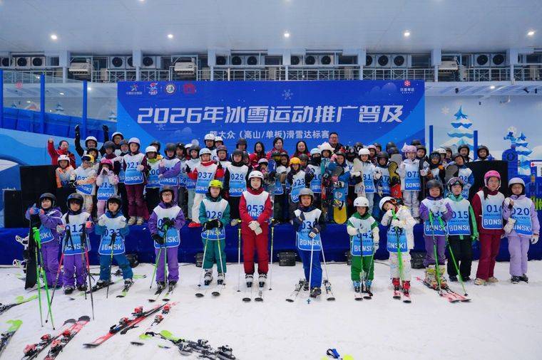 2026年云南冰雪运动推广普及项目暨大众滑雪达标赛启幕