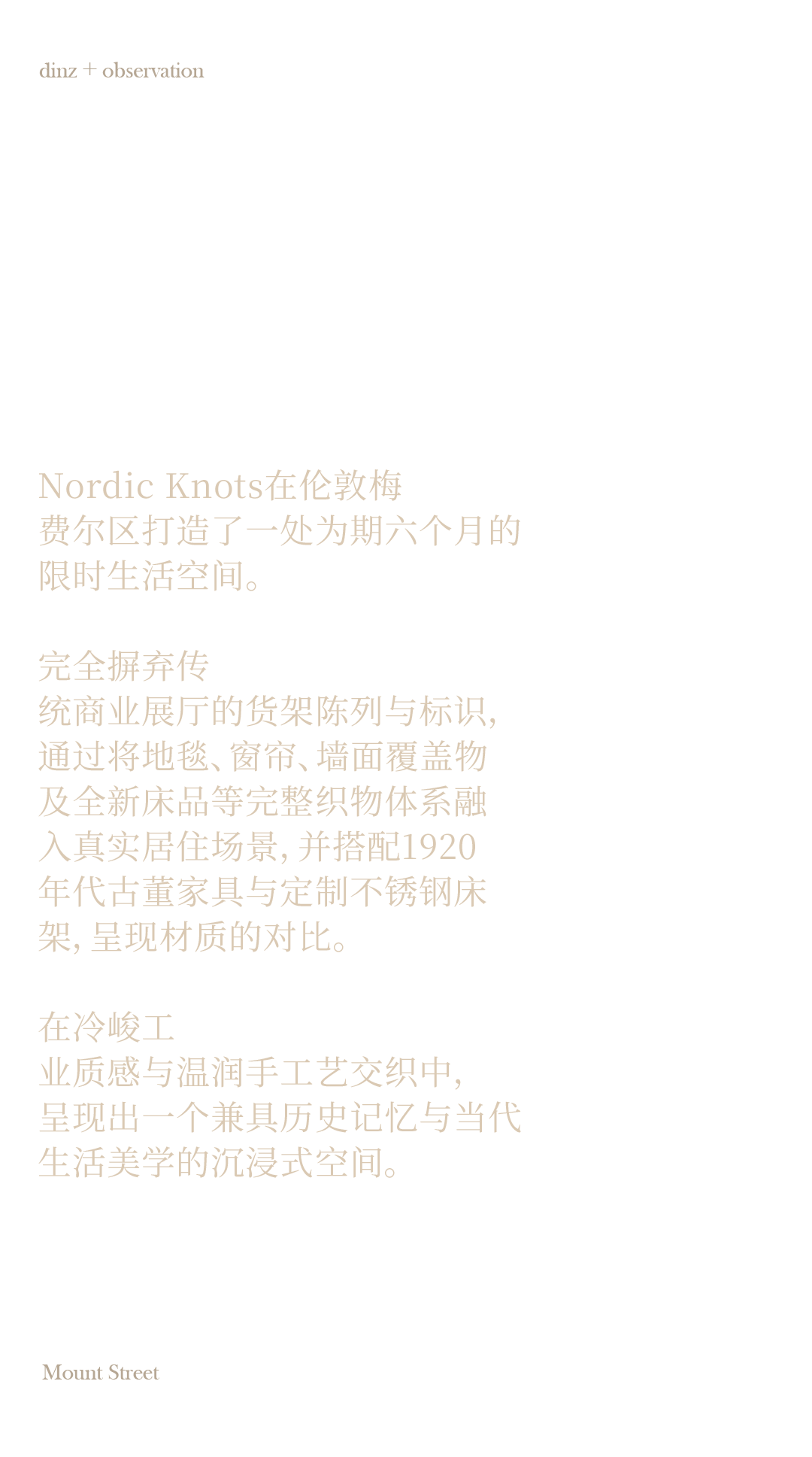 DINZ德网丨Nordic Knots Studio · 住宅尺度的空间驻留_inside_brand_Street