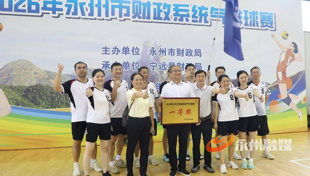 全市财政系统气排球赛顺利闭幕