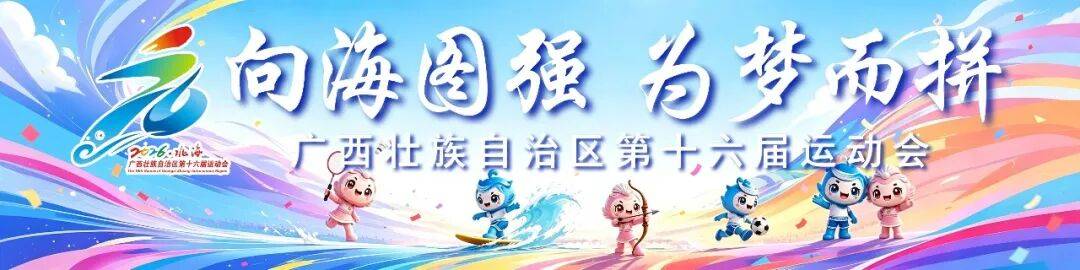 豪夺5金1银2铜！北海拳击队闪耀区运会