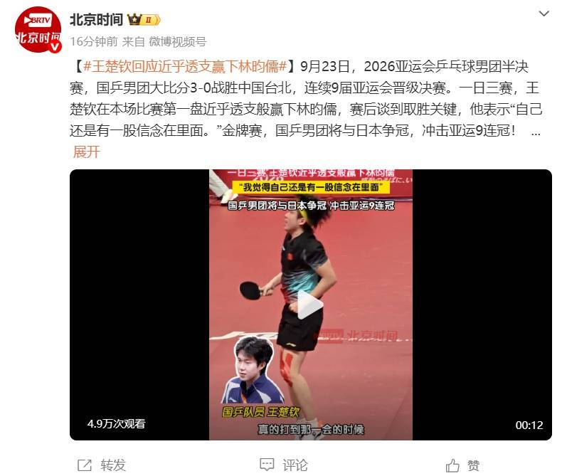 一日三赛，王楚钦回应近乎透支赢下林昀儒：有一股信念在里面，大家水平都差不多