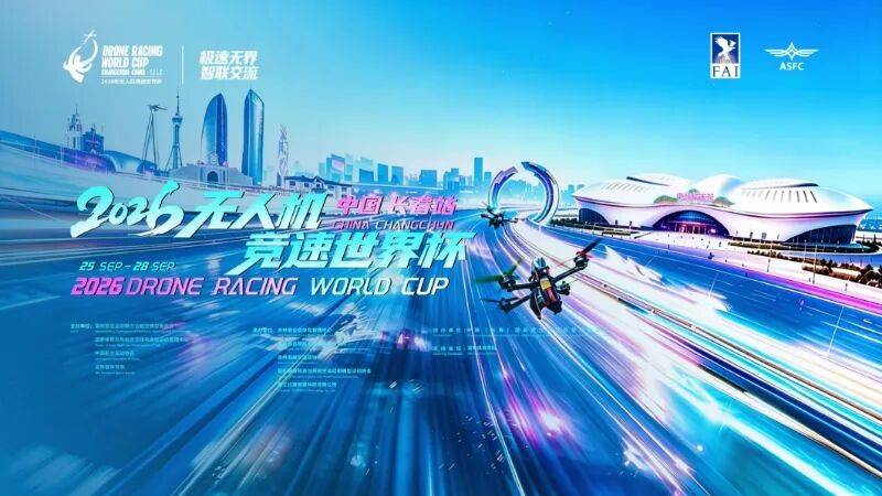 东北首秀!“空中F1”将在长春举办