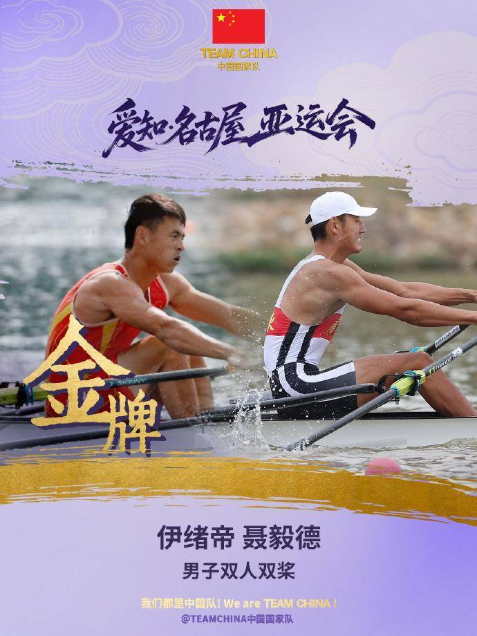 广东第7金！聂毅德赛艇男子双人双桨登顶名古屋亚运