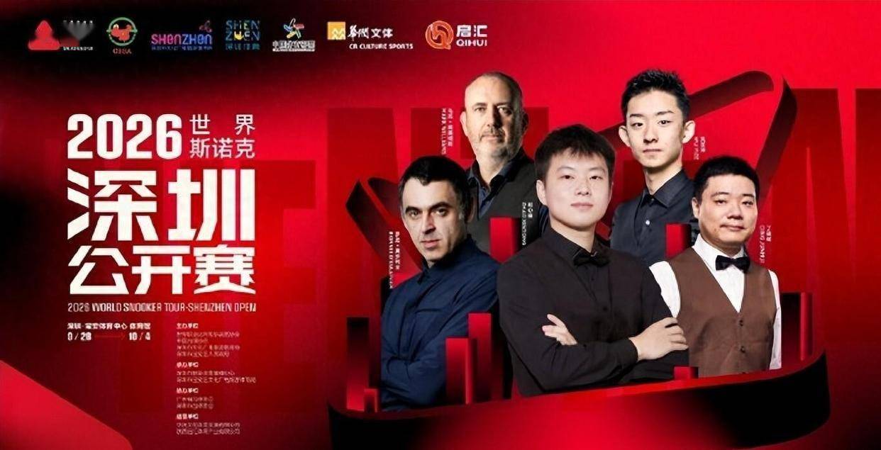 斯诺克最新排名：赵心童稳居第一，罗伯逊位列第二，肖国栋降至14