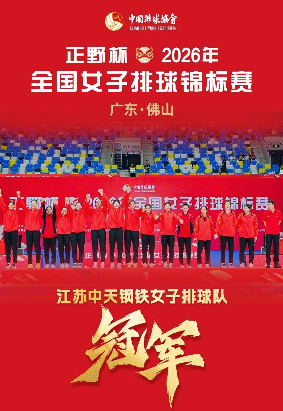 江苏女排时隔11年再夺全锦赛冠军 蔡斌率队无缘金牌 天津女排第五名