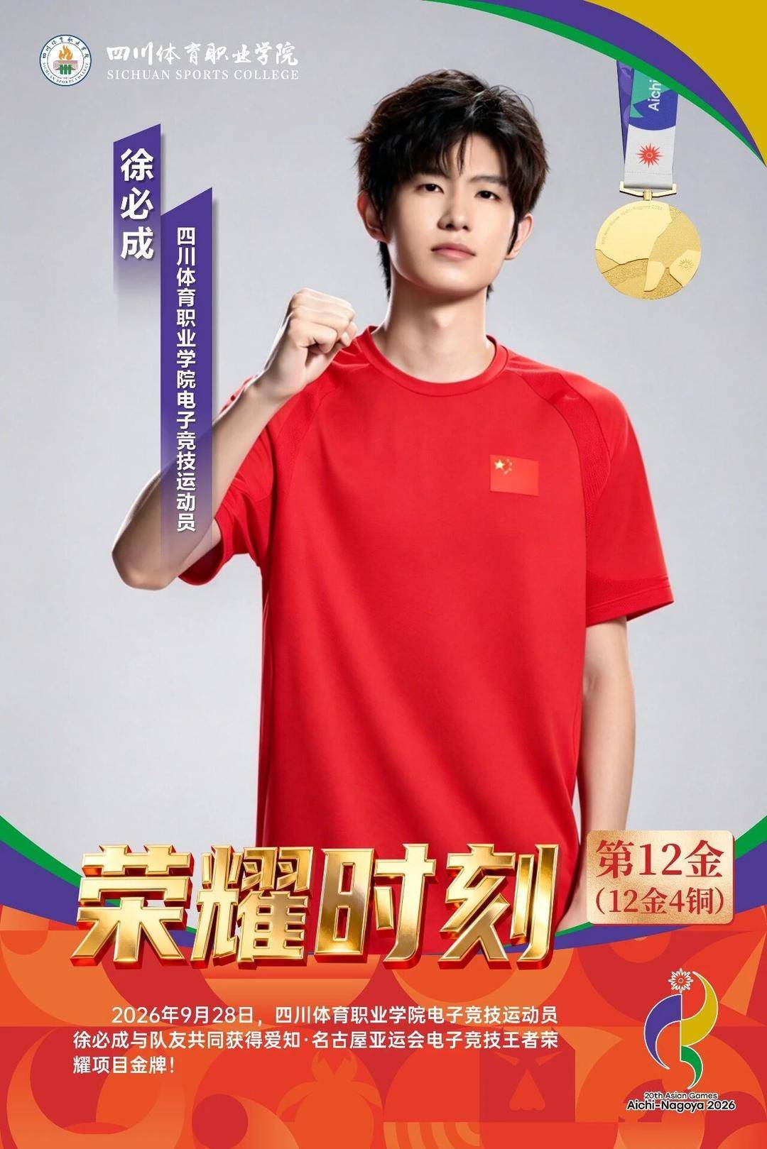 中国队卫冕夺冠！四川电竞为国摘金