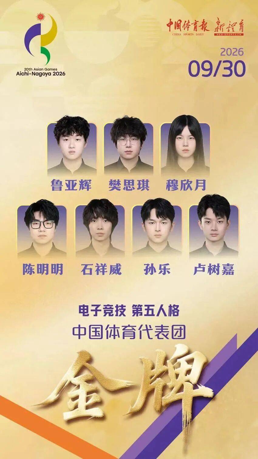 亚运会丨湖北日报：湖北选手石祥威携手队友，拿下电竞《第五人格》金牌