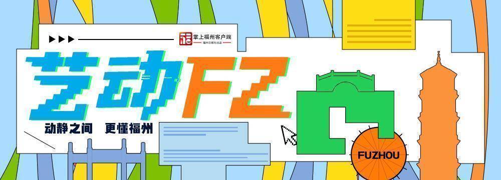 艺动FZ｜福州这支电竞女队再次冲击世界冠军