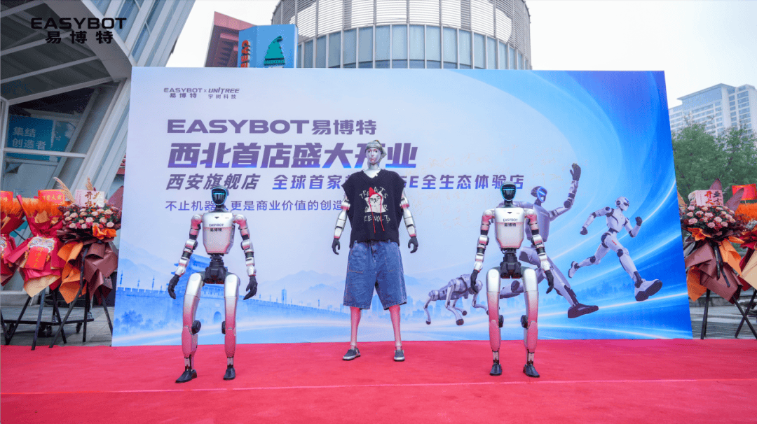 EasyBOT易思机器人