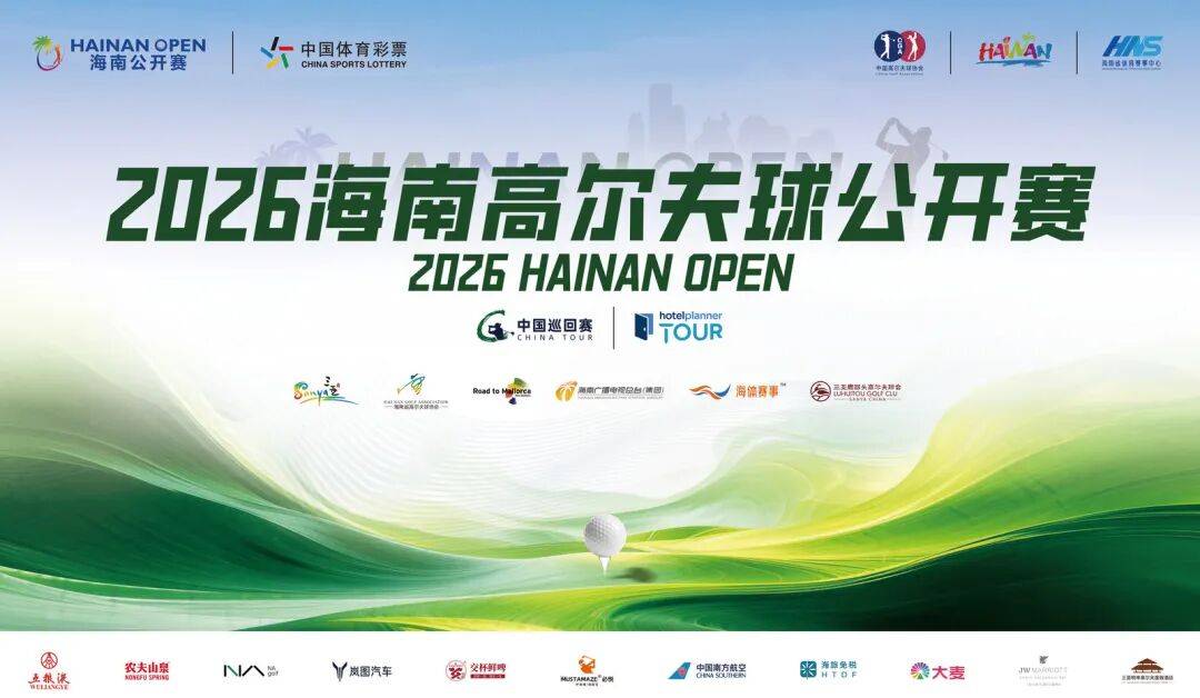 亚运冠军归来，中巡群星逐“鹿”，2026海南高尔夫球公开赛中巡军团蓄势待发