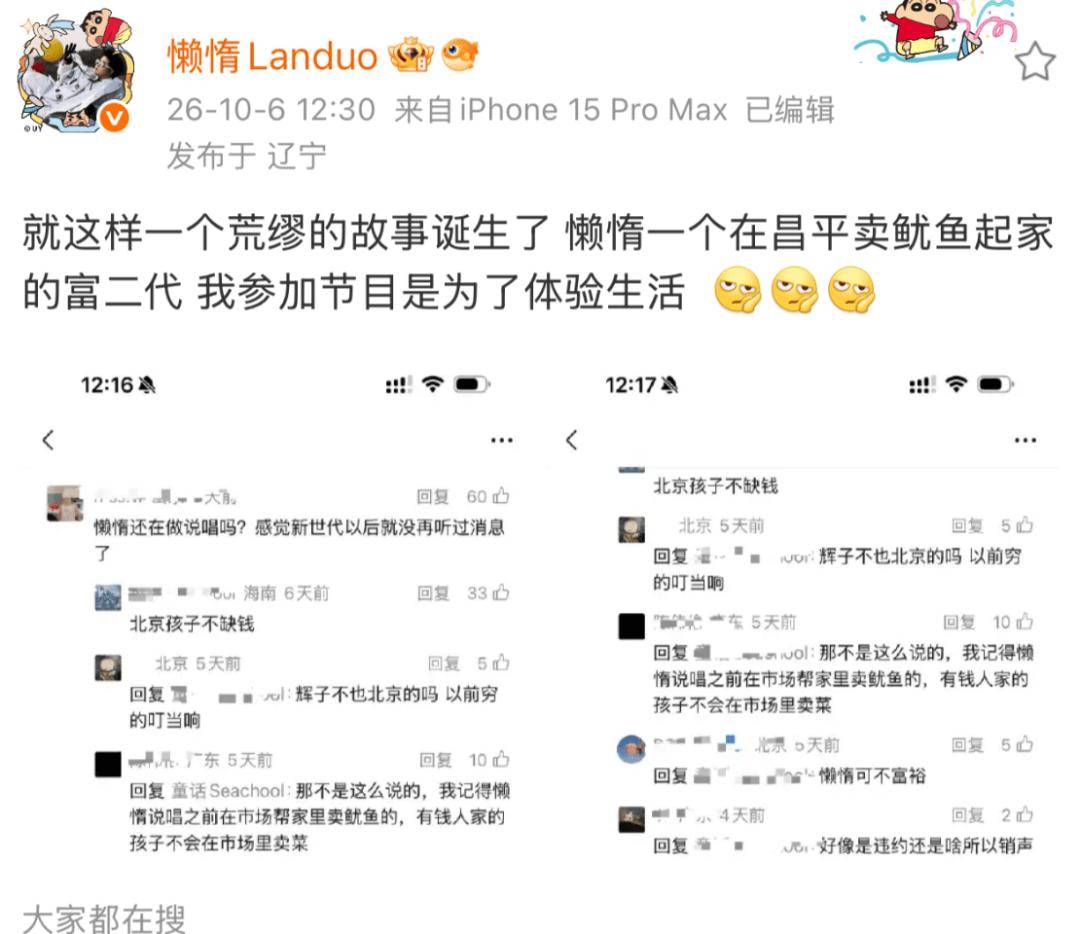 说唱综艺冠军辟谣，自己不是富二代！封面图