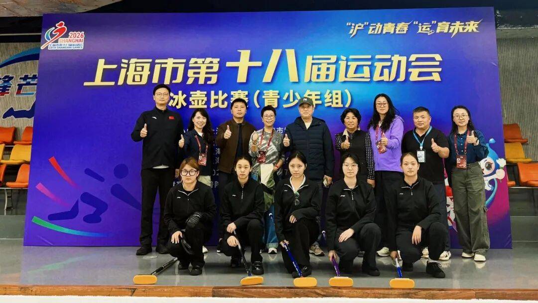 冰上弈棋，少年出锋！普陀冰壶队市运狂揽3金1银2铜